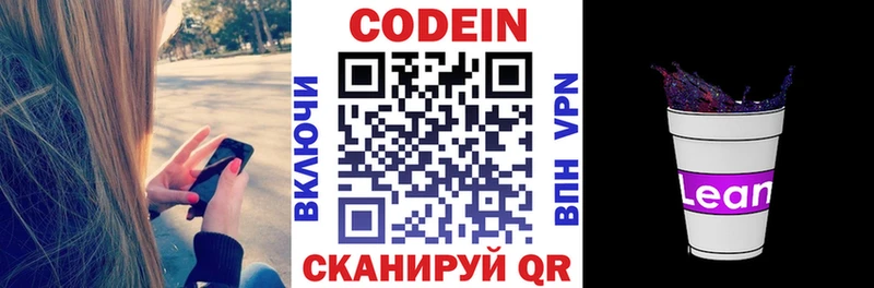 Codein напиток Lean (лин)  kraken ТОР  Пермь 