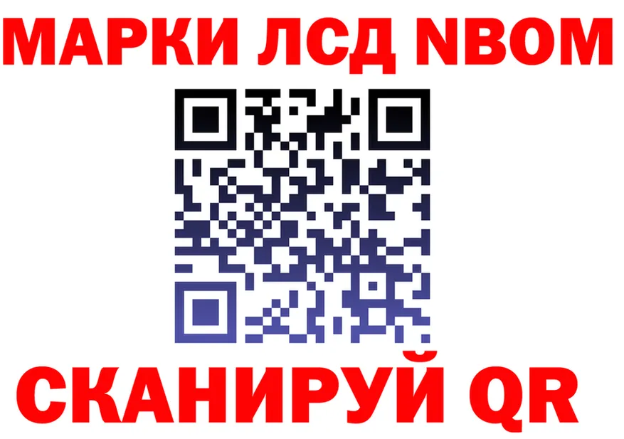 Марки N-bome 1,8мг ТОР дарк нет МЕГА Пермь